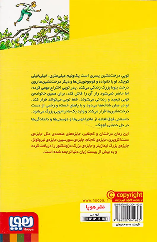 توبی درخت نشین جلد یکم زندگی معلق